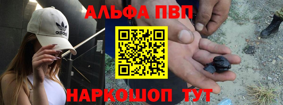 Альфа ПВП крисы CK Краснокаменск