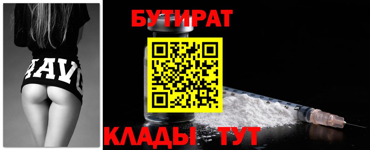 Бутират BDO 33% Краснокаменск