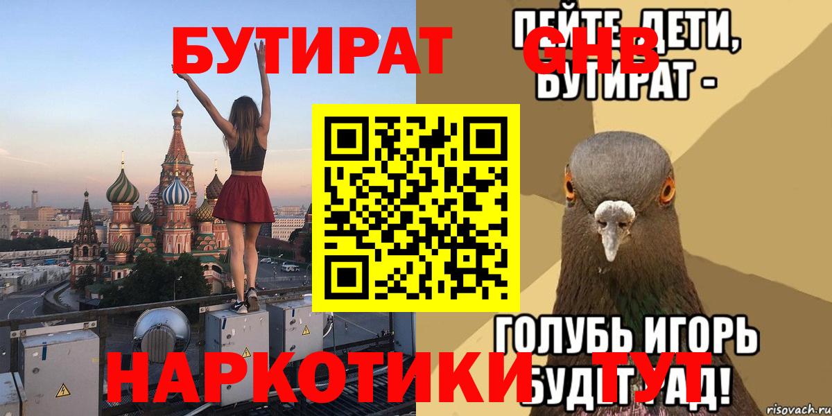 Краснокаменск  Бутират  Вход с VPN  Бутират BDO 33% 
