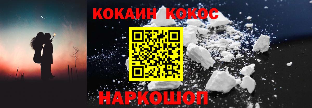 КОКАИН Fish Scale Краснокаменск