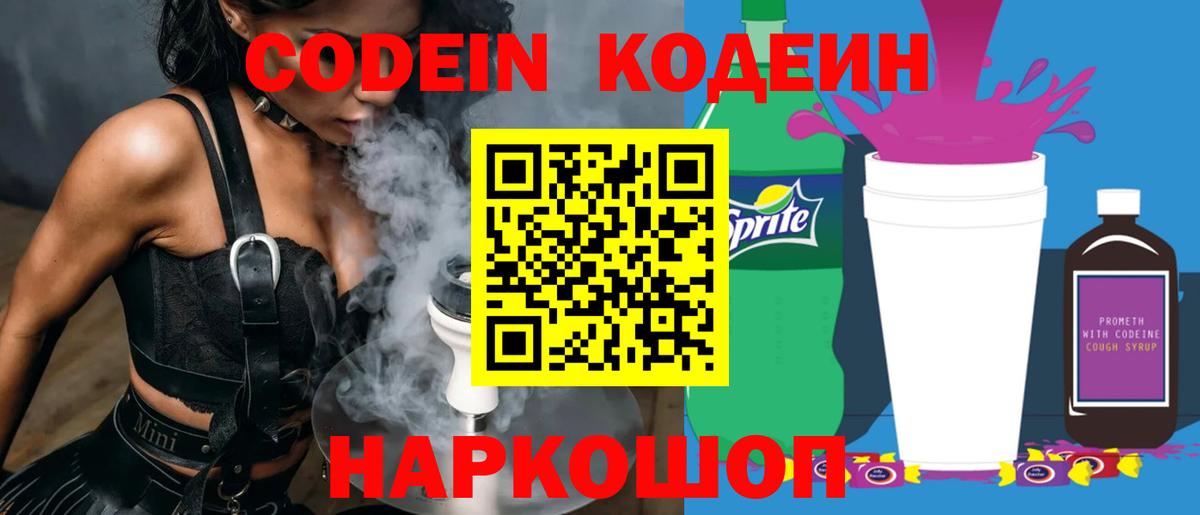 Кодеин Purple Drank  Кодеин Purple Drank  Краснокаменск  Вход с VPN 