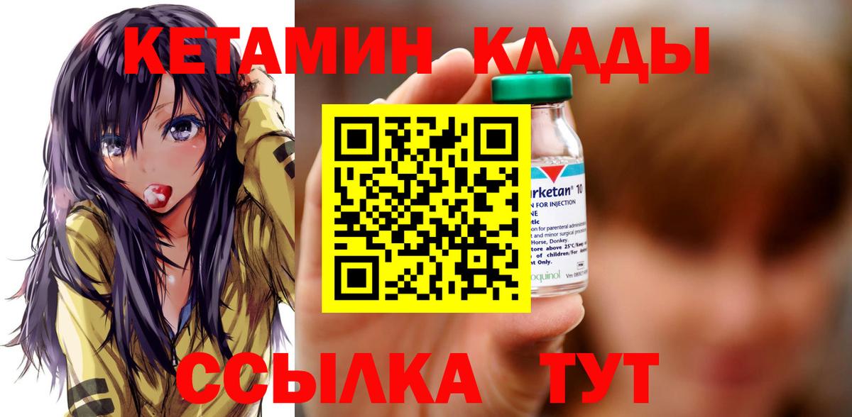 Краснокаменск  КЕТАМИН ketamine  Кетамин ketamine  Вход с VPN 
