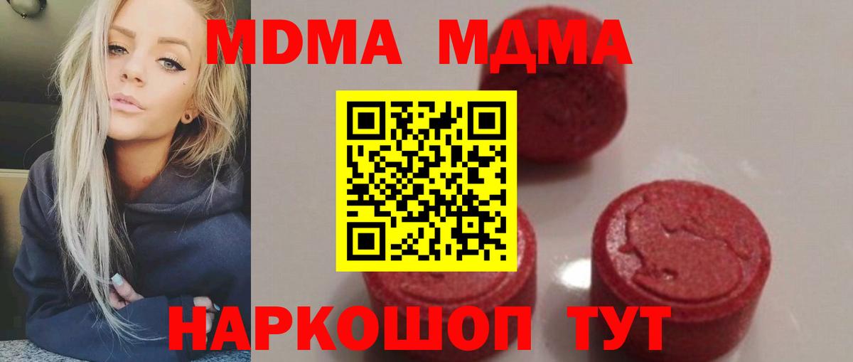MDMA  МДМА crystal  Краснокаменск  Вход с VPN  МДМА crystal 