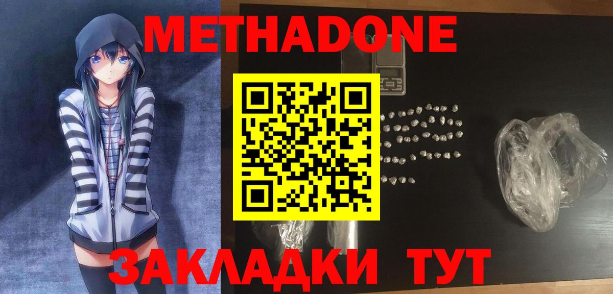 МЕТАДОН кристалл  Вход с VPN  МЕТАДОН methadone  Краснокаменск 